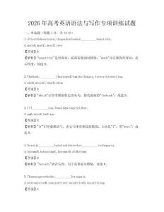 2026年高考英語語法與寫作專項訓練試題
