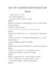 2025年护士执业资格考试护理学基础考点解析试卷
