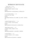 通用物流管理與服務考試及答案