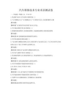 汽車維修技術專業術語測試卷