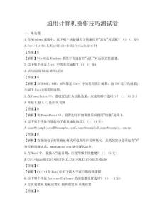 通用計算機操作技巧測試卷