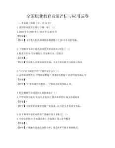 全國職業教育政策評估與應用試卷