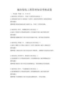 城市綠化工程管理知識考核試卷