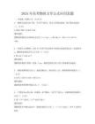 2025年高考物理力學公式應用真題