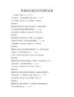職場職業素養培訓課程試題