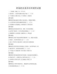 職場職業(yè)素養(yǎng)培訓(xùn)課程試題