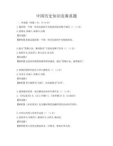 中国历史知识竞赛真题