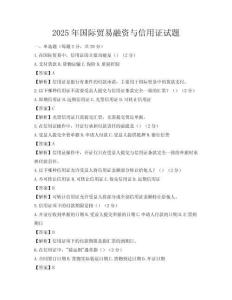2025年國(guó)際貿(mào)易融資與信用證試題