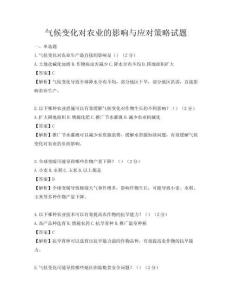 氣候變化對農業的影響與應對策略試題