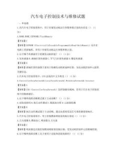 汽車電子控制技術與維修試題