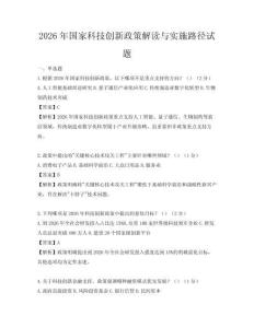 2026年國家科技創新政策解讀與實施路徑試題