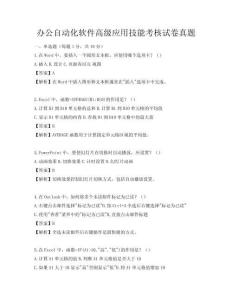辦公自動(dòng)化軟件高級(jí)應(yīng)用技能考核試卷真題