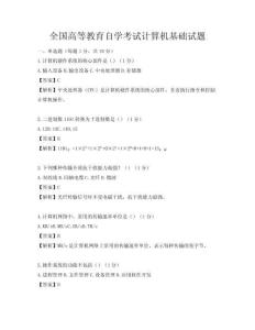 全國高等教育自學考試計算機基礎試題