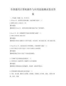 全國通用計算機操作與應用技能測試卷及答案