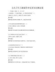 公共衛生與健康管理實務知識測試卷