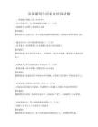 全國通用生活禮儀培訓試題