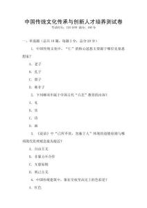 中國傳統文化傳承與創新人才培養測試卷