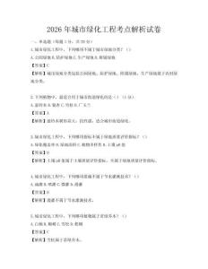2026年城市綠化工程考點解析試卷
