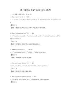 通用職業(yè)英語聽說讀寫試題