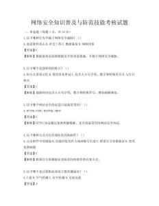 網絡安全知識普及與防范技能考核試題