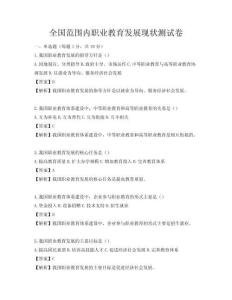 全國范圍內職業教育發展現狀測試卷