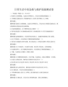 日常生活中的急救與救護(hù)技能測(cè)試卷