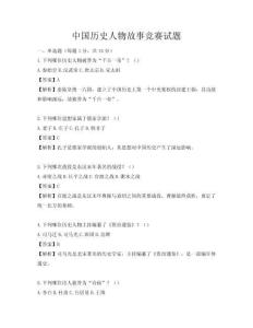 中國歷史人物故事競賽試題