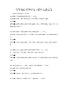 高等教育哲学研究与教学实践试卷