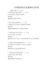 全國地理知識競賽題庫及答案