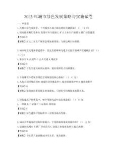 2025年城市綠色發展策略與實施試卷