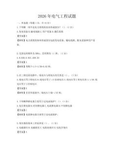 2026年电气工程试题