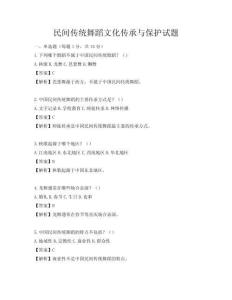 民間傳統舞蹈文化傳承與保護試題