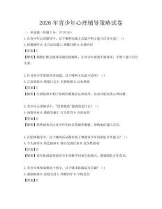 2026年青少年心理輔導策略試卷