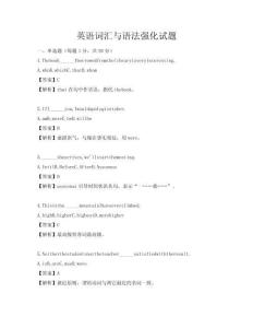 英语词汇与语法强化试题