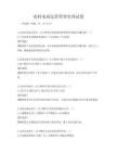 農村電商運營管理實訓試卷