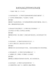 農(nóng)村電商運(yùn)營管理實(shí)訓(xùn)試卷