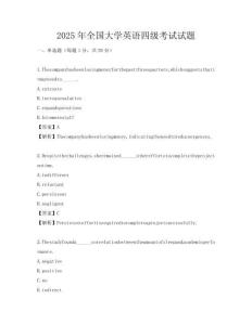 2025年全國大學英語四級考試試題