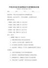 中國(guó)古代歷史地理知識(shí)與國(guó)情教育試卷