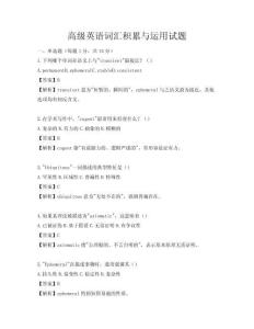 高級英語詞匯積累與運用試題