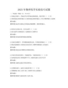 2025年物理化學實驗技巧試題