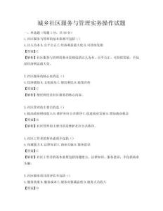 城乡社区服务与管理实务操作试题