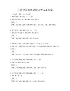公共營養師基礎知識考試及答案