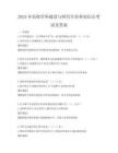 2025年高校學(xué)科建設(shè)與研究生培養(yǎng)知識點考試及答案