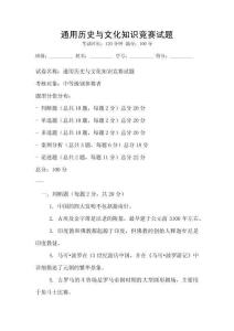 通用历史与文化知识竞赛试题