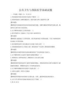 公共衛生與預防醫學基礎試題