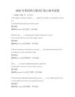 2026年英語四六級詞匯練習備考試卷
