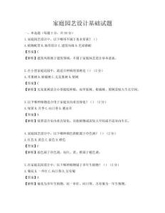 家庭園藝設(shè)計(jì)基礎(chǔ)試題
