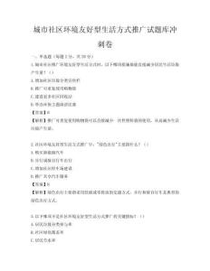 城市社區環境友好型生活方式推廣試題庫沖刺卷