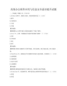 高效辦公軟件應用與信息安全意識提升試題
