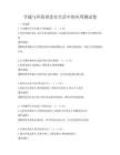 節(jié)能與環(huán)保理念在生活中的應(yīng)用測(cè)試卷